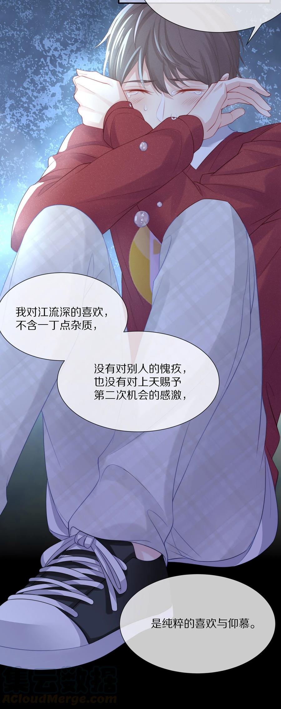 专属深爱 - 044 不对等的感情 - 第39张图