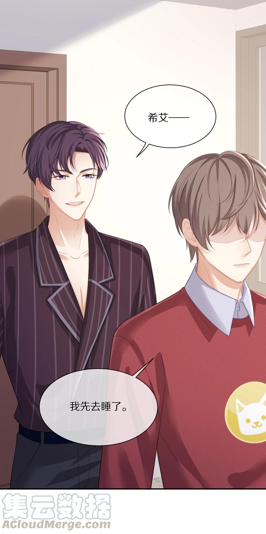 专属深爱 - 044 不对等的感情 - 第13张图