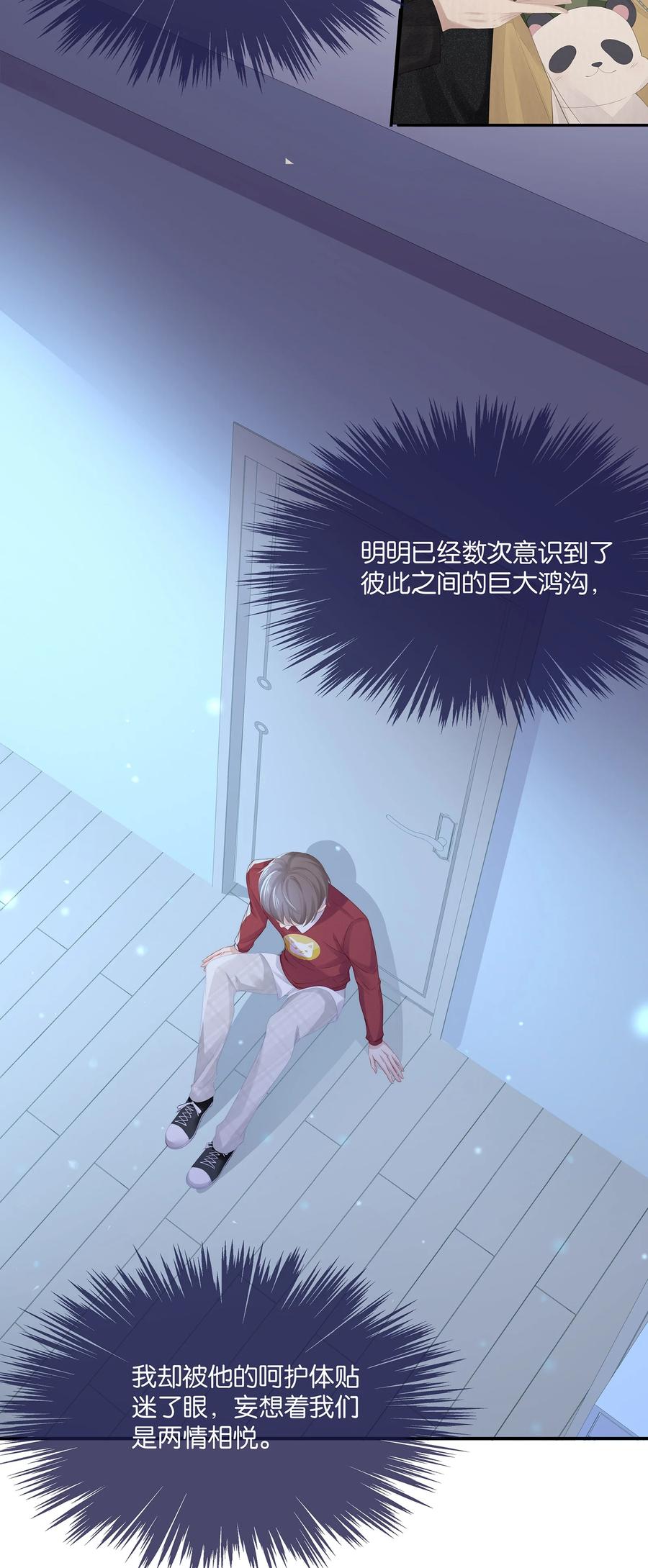 专属深爱 - 044 不对等的感情 - 第36张图