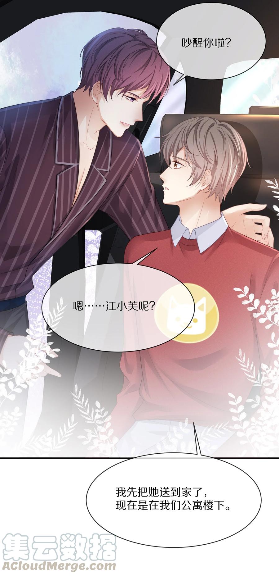 专属深爱 - 044 不对等的感情 - 第7张图