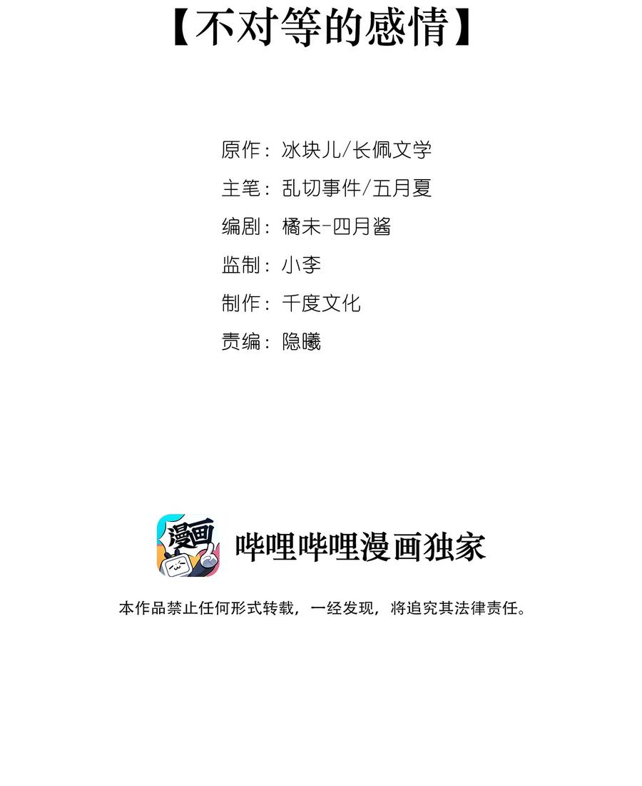 专属深爱 - 044 不对等的感情 - 第2张图