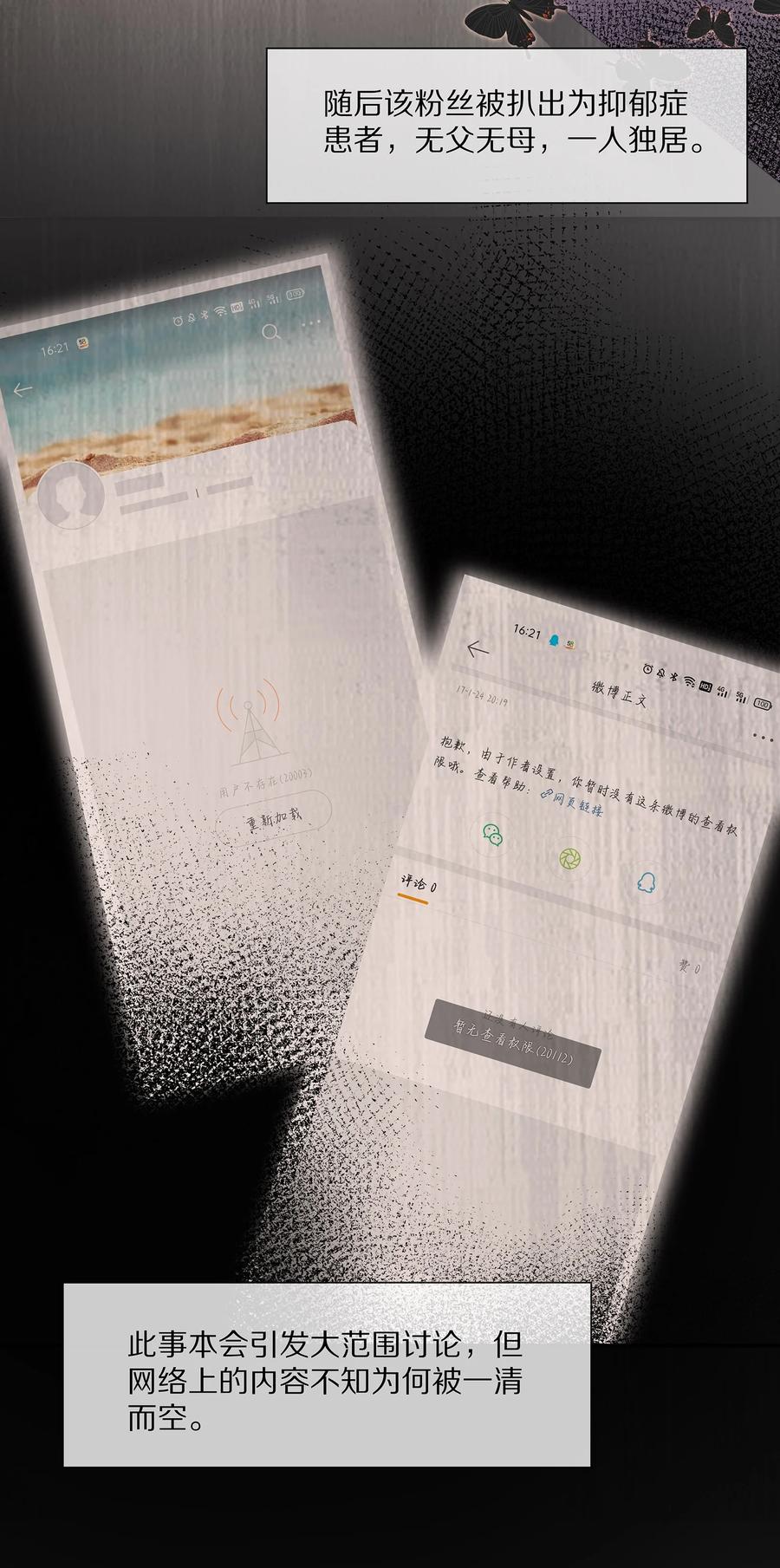 专属深爱 - 044 不对等的感情 - 第32张图