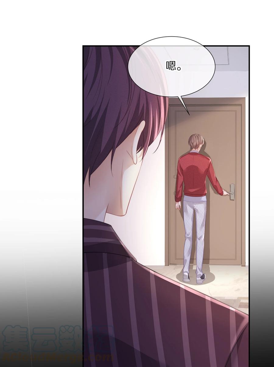 专属深爱 - 044 不对等的感情 - 第19张图