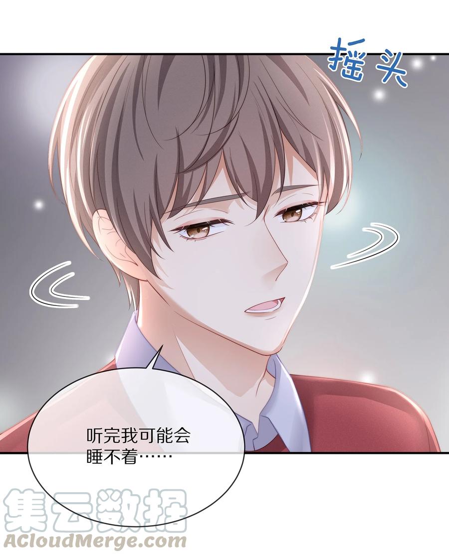 专属深爱 - 044 不对等的感情 - 第17张图