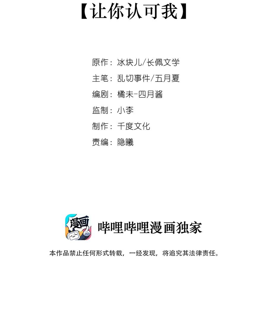 专属深爱 - 045 让你认可我 - 第2张图