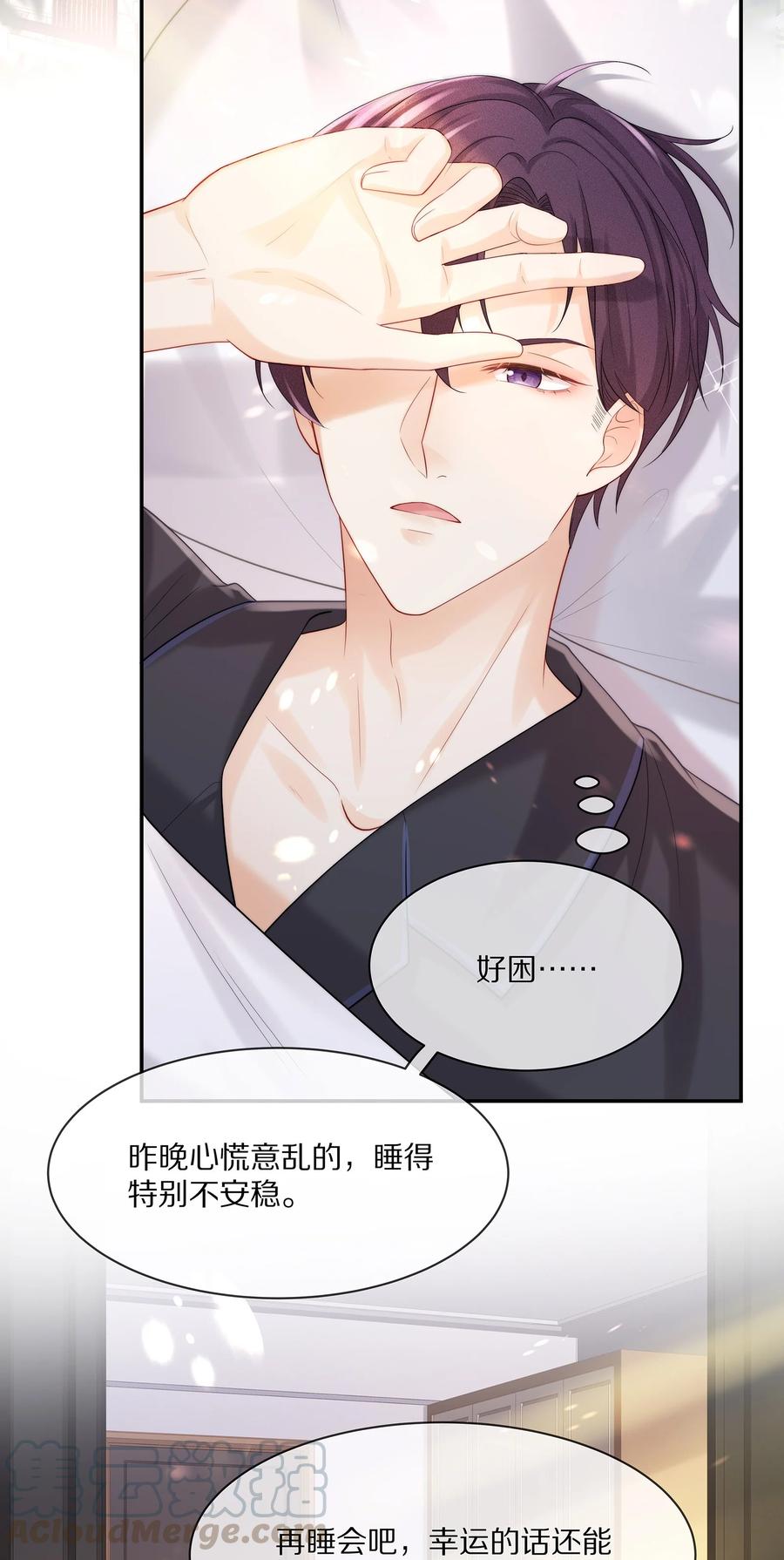 专属深爱 - 045 让你认可我 - 第4张图