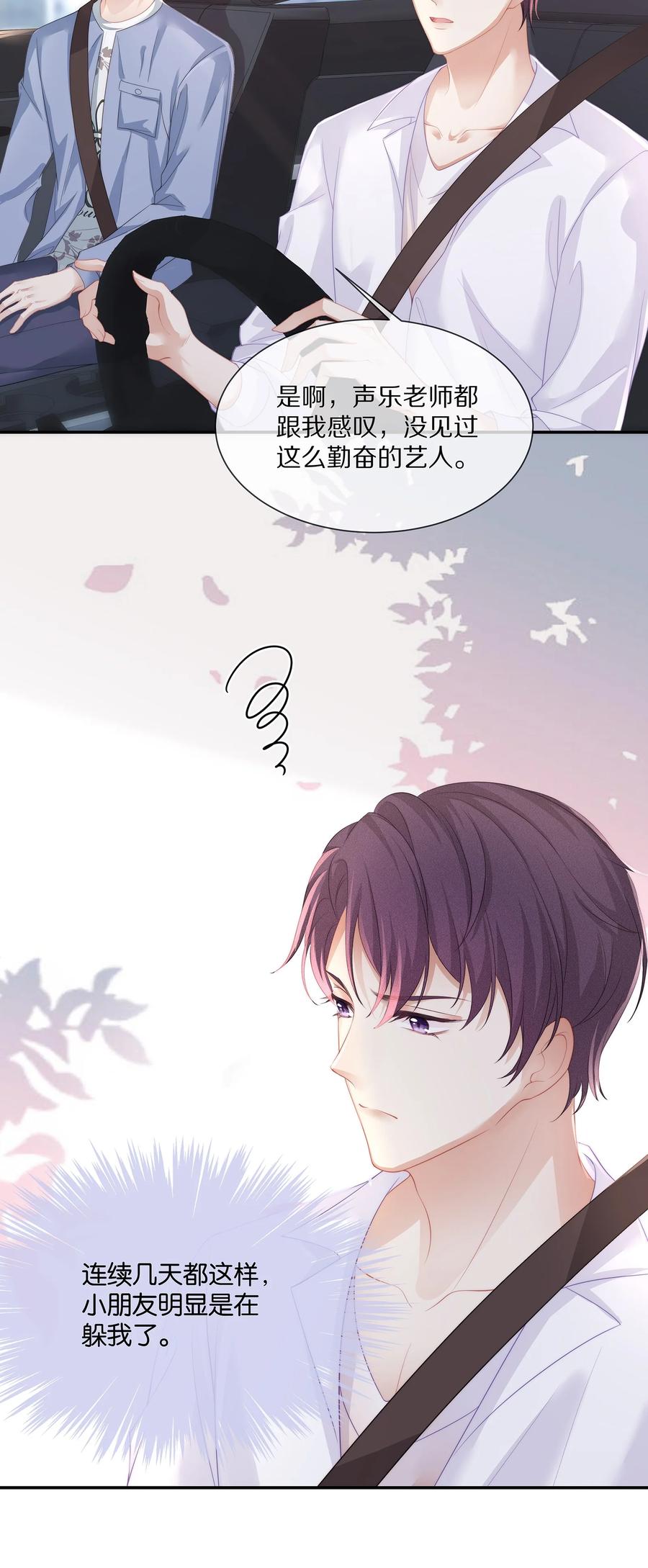 专属深爱 - 045 让你认可我 - 第30张图