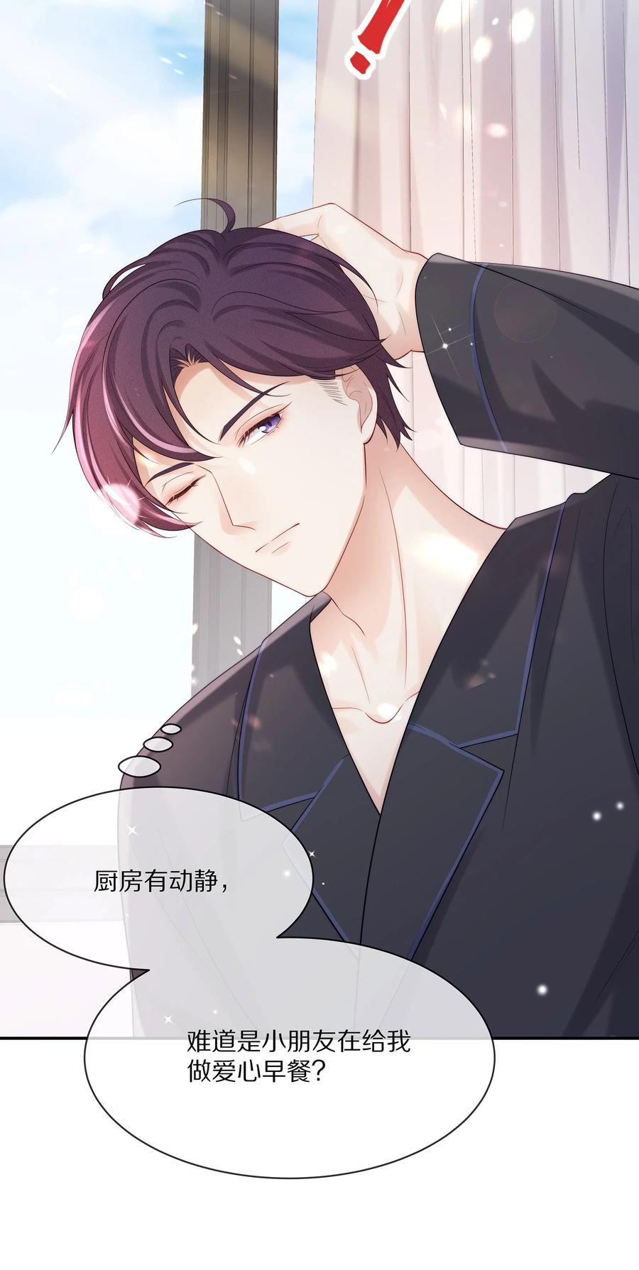 专属深爱 - 045 让你认可我 - 第6张图