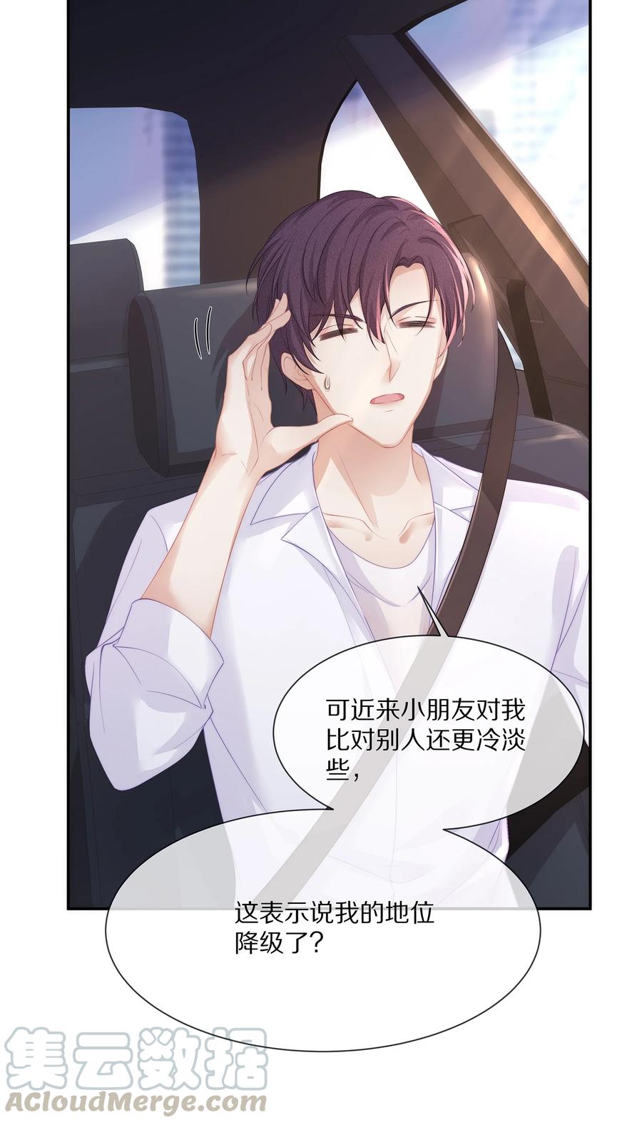 专属深爱 - 045 让你认可我 - 第34张图