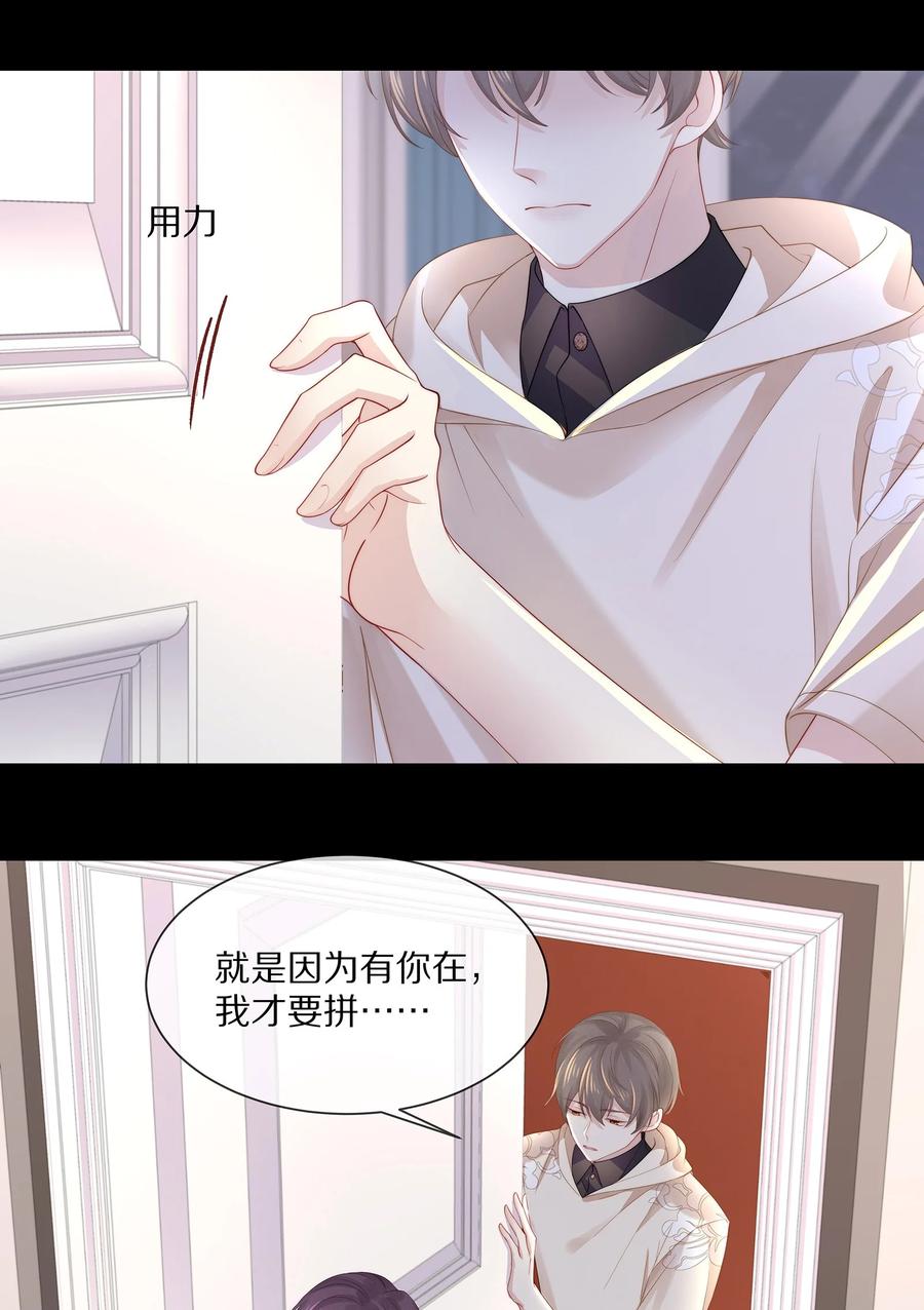 专属深爱 - 045 让你认可我 - 第42张图