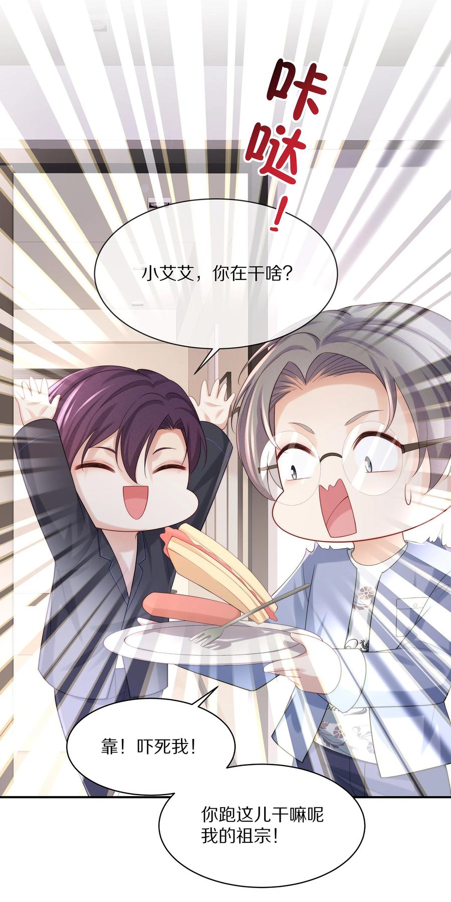 专属深爱 - 045 让你认可我 - 第8张图