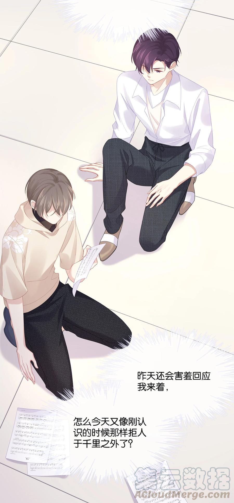 专属深爱 - 045 让你认可我 - 第22张图