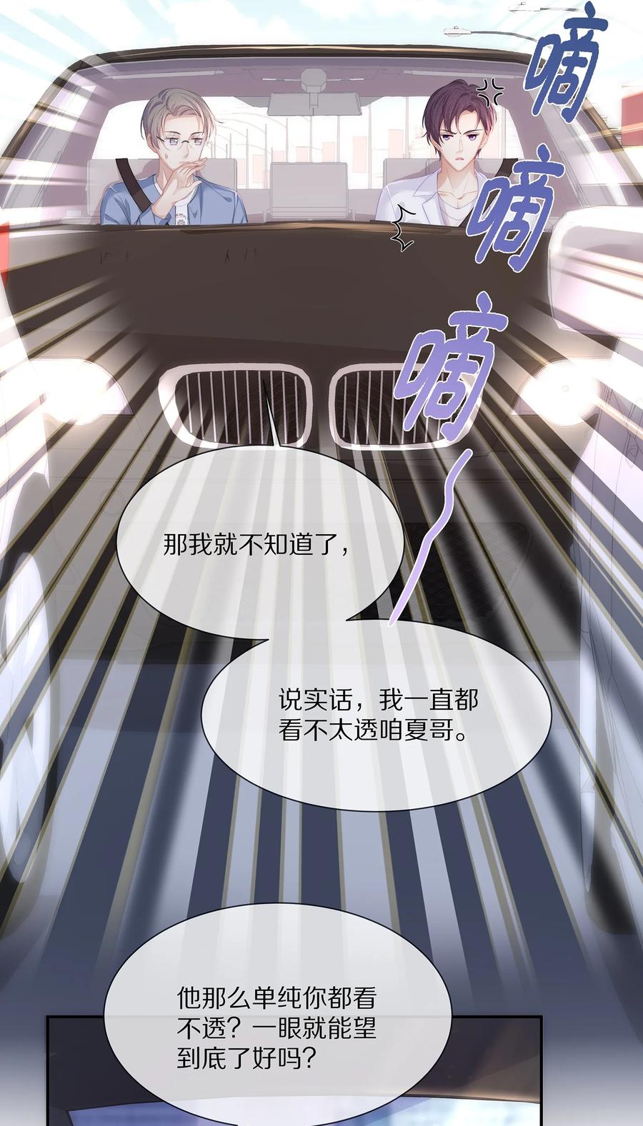 专属深爱 - 045 让你认可我 - 第32张图