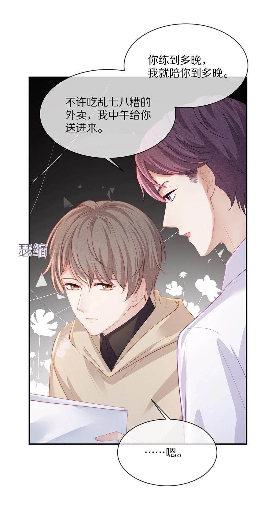 专属深爱 - 045 让你认可我 - 第23张图