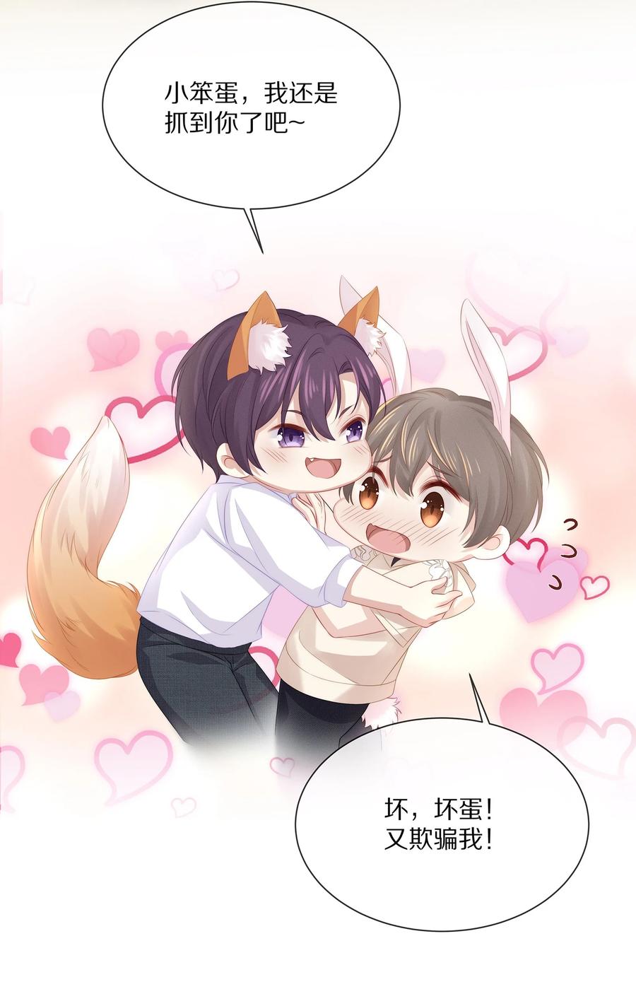 专属深爱 - 045 让你认可我 - 第48张图