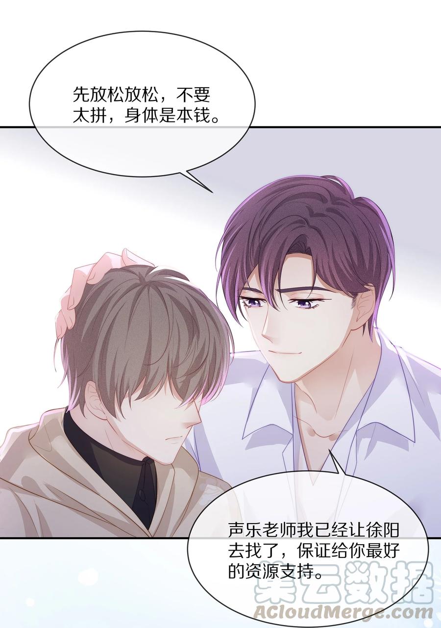 专属深爱 - 045 让你认可我 - 第25张图