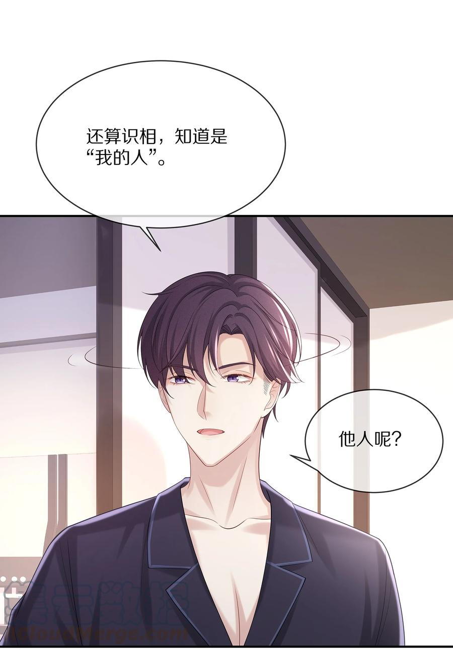 专属深爱 - 045 让你认可我 - 第10张图