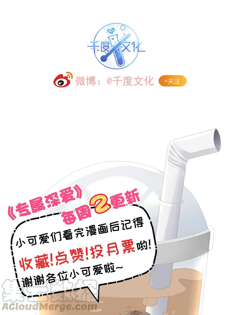 专属深爱 - 045 让你认可我 - 第49张图