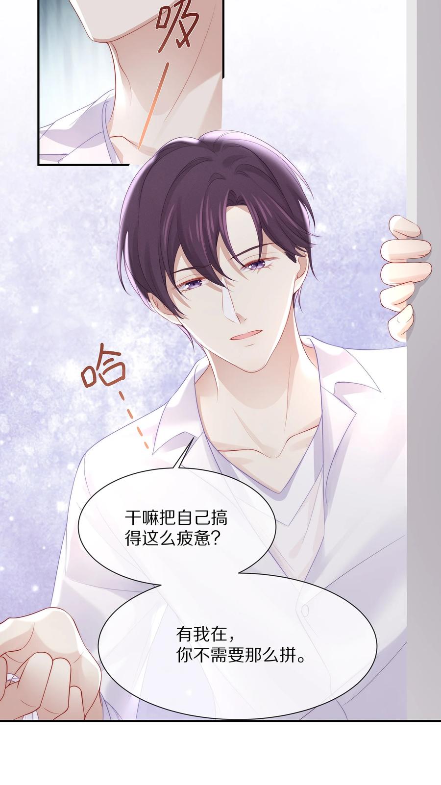 专属深爱 - 045 让你认可我 - 第41张图