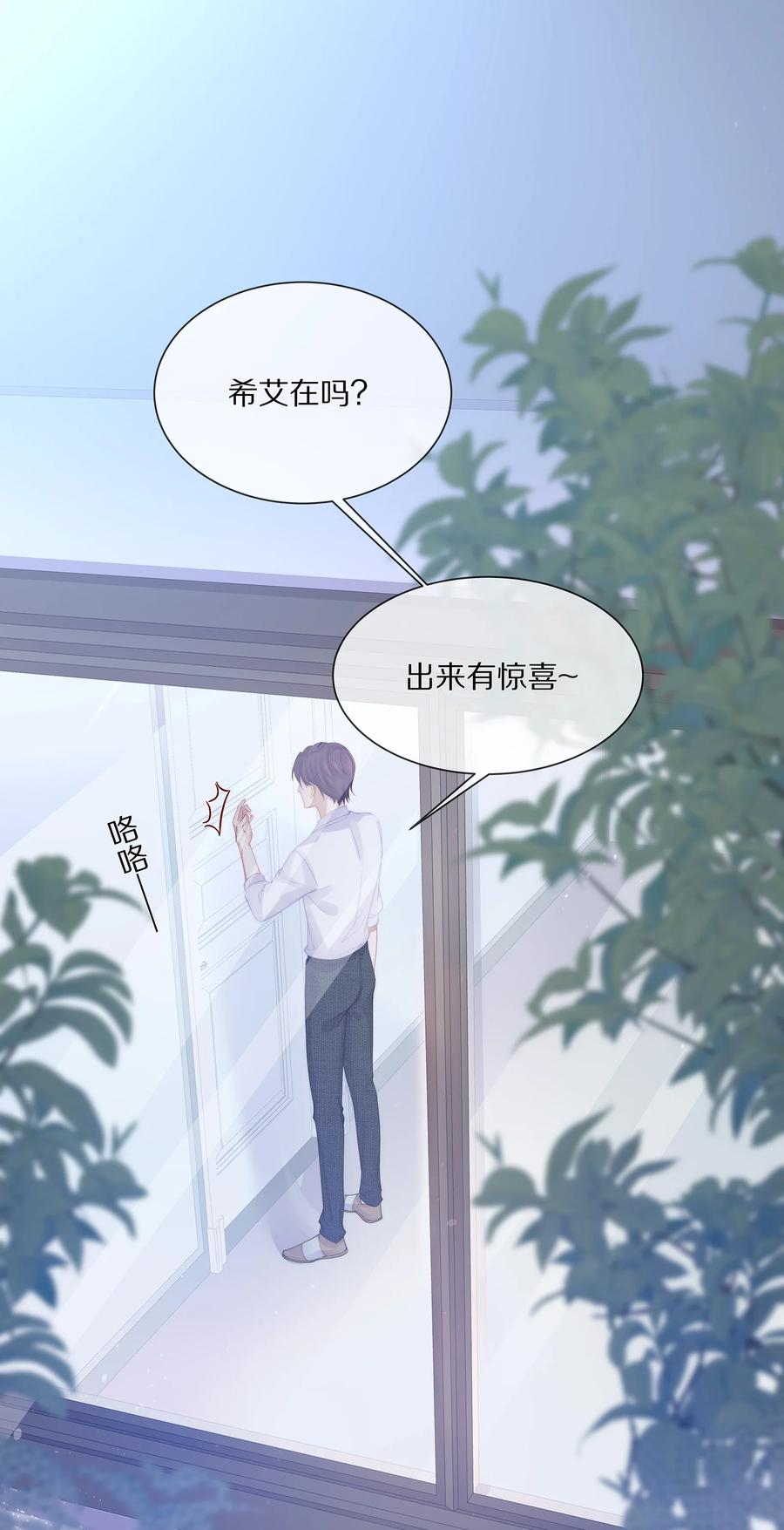 专属深爱 - 045 让你认可我 - 第36张图