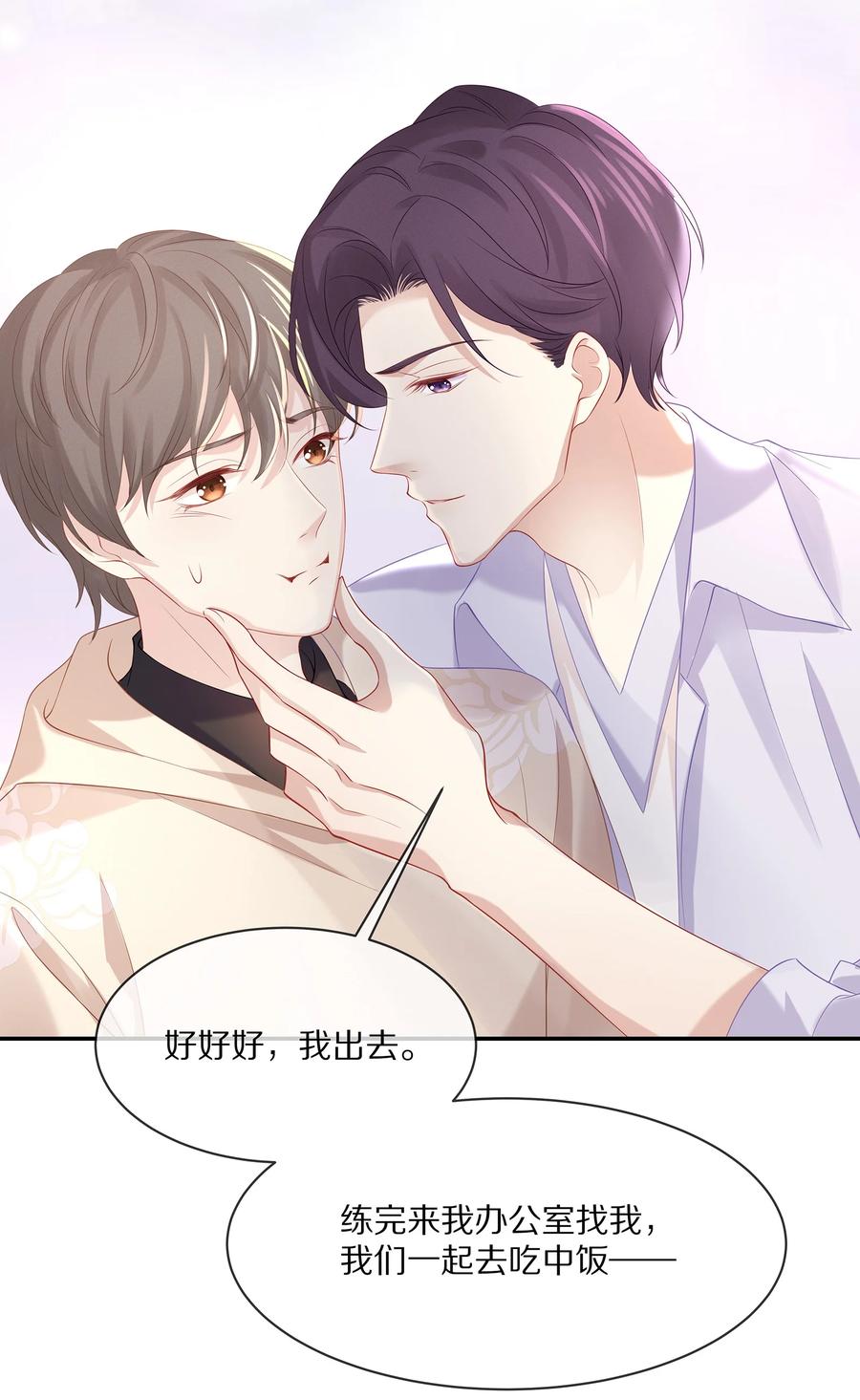 专属深爱 - 045 让你认可我 - 第18张图