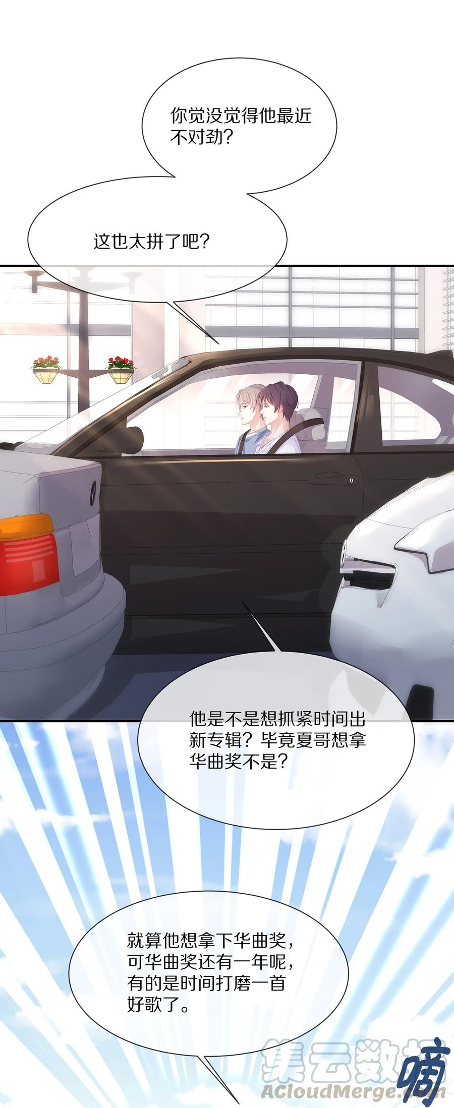 专属深爱 - 045 让你认可我 - 第31张图