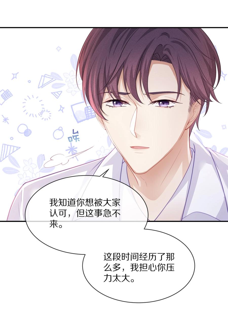 专属深爱 - 045 让你认可我 - 第24张图