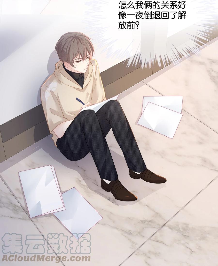 专属深爱 - 045 让你认可我 - 第28张图