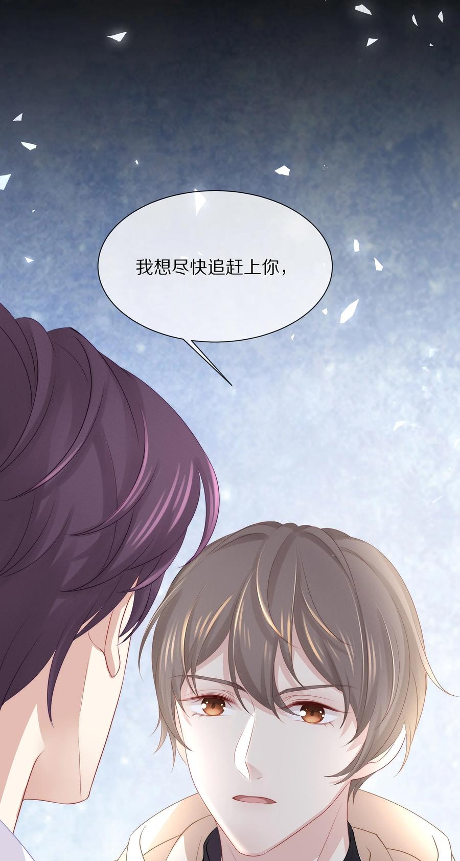 专属深爱 - 045 让你认可我 - 第44张图