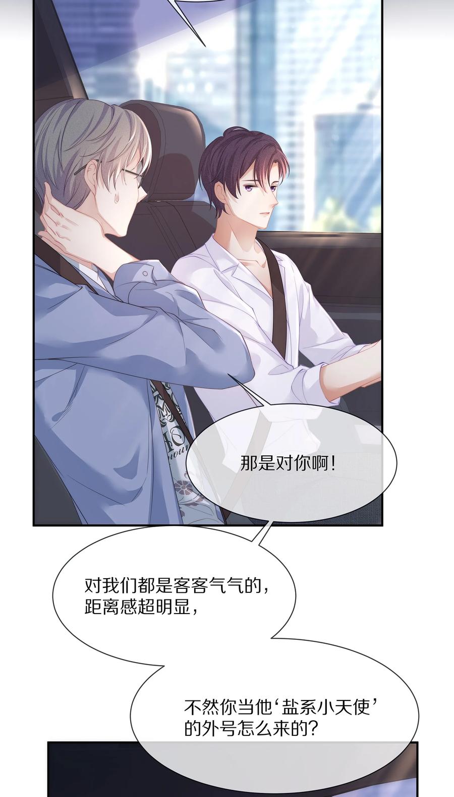 专属深爱 - 045 让你认可我 - 第33张图