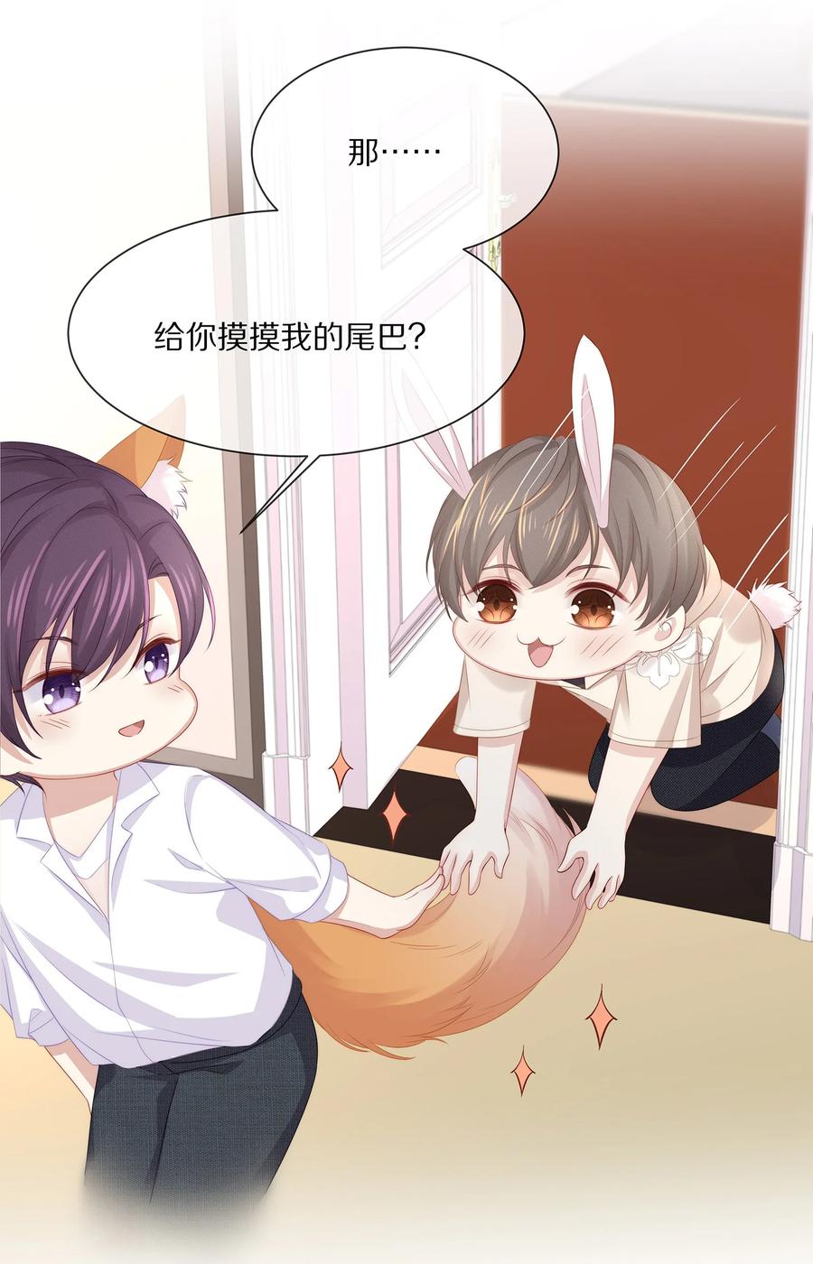 专属深爱 - 045 让你认可我 - 第47张图