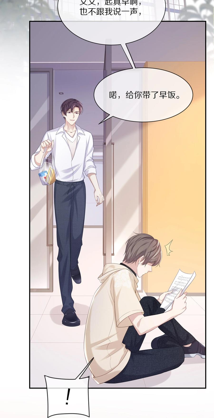 专属深爱 - 045 让你认可我 - 第14张图