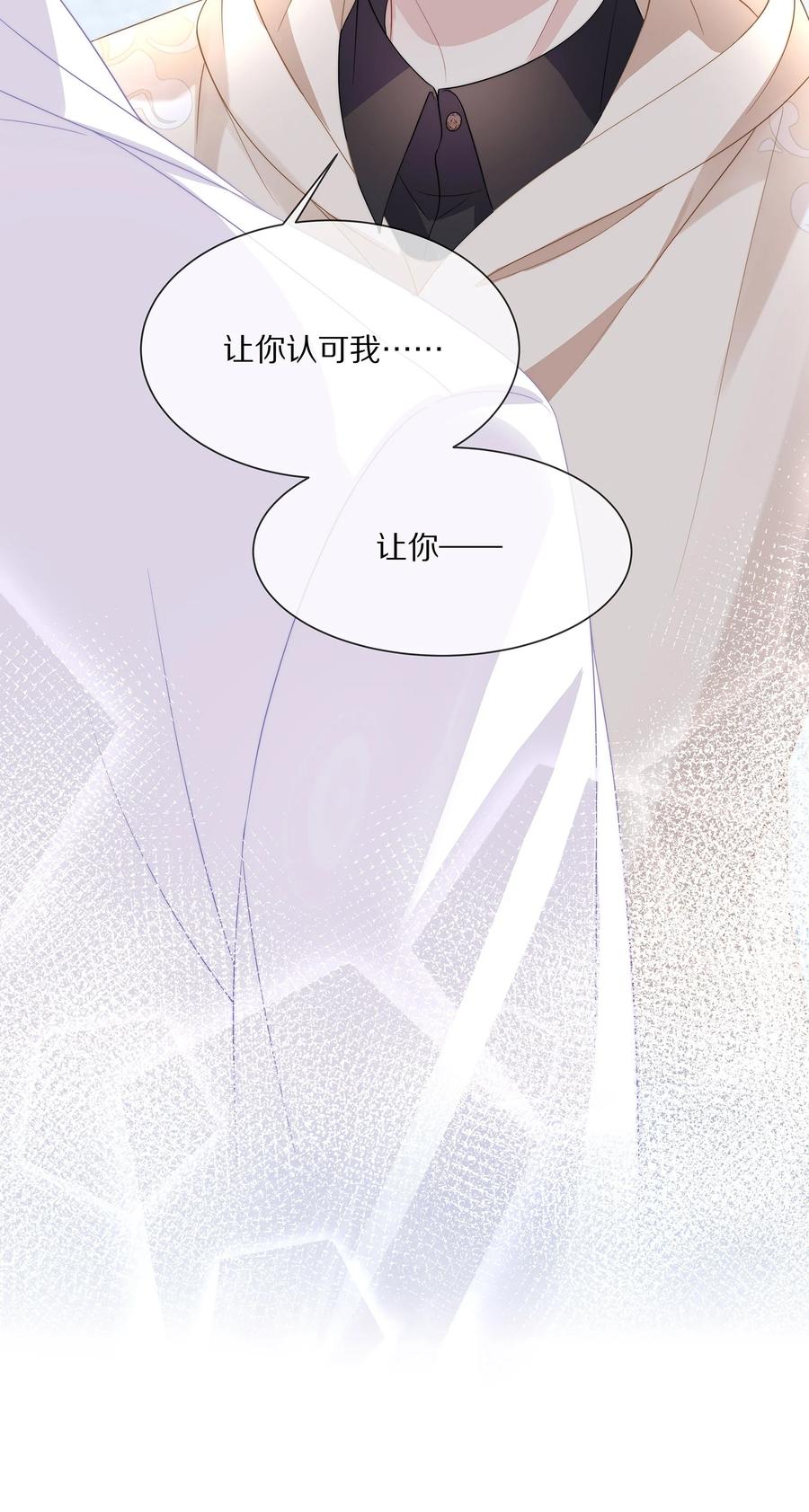 专属深爱 - 045 让你认可我 - 第45张图