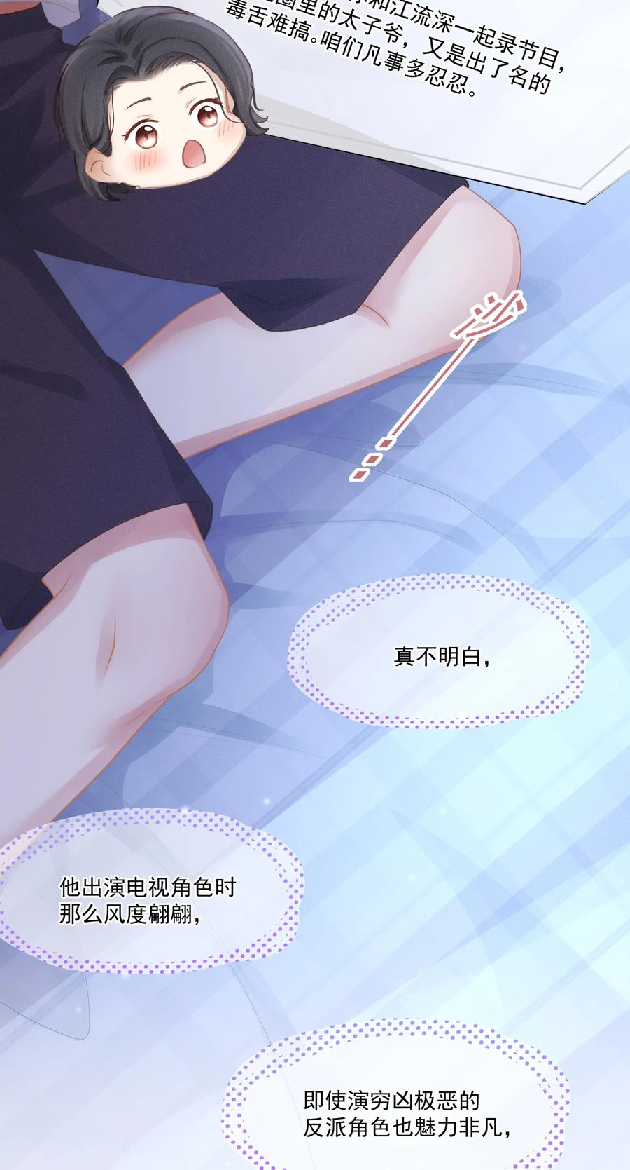 专属深爱 - 004 哥教你做人 - 第26张图