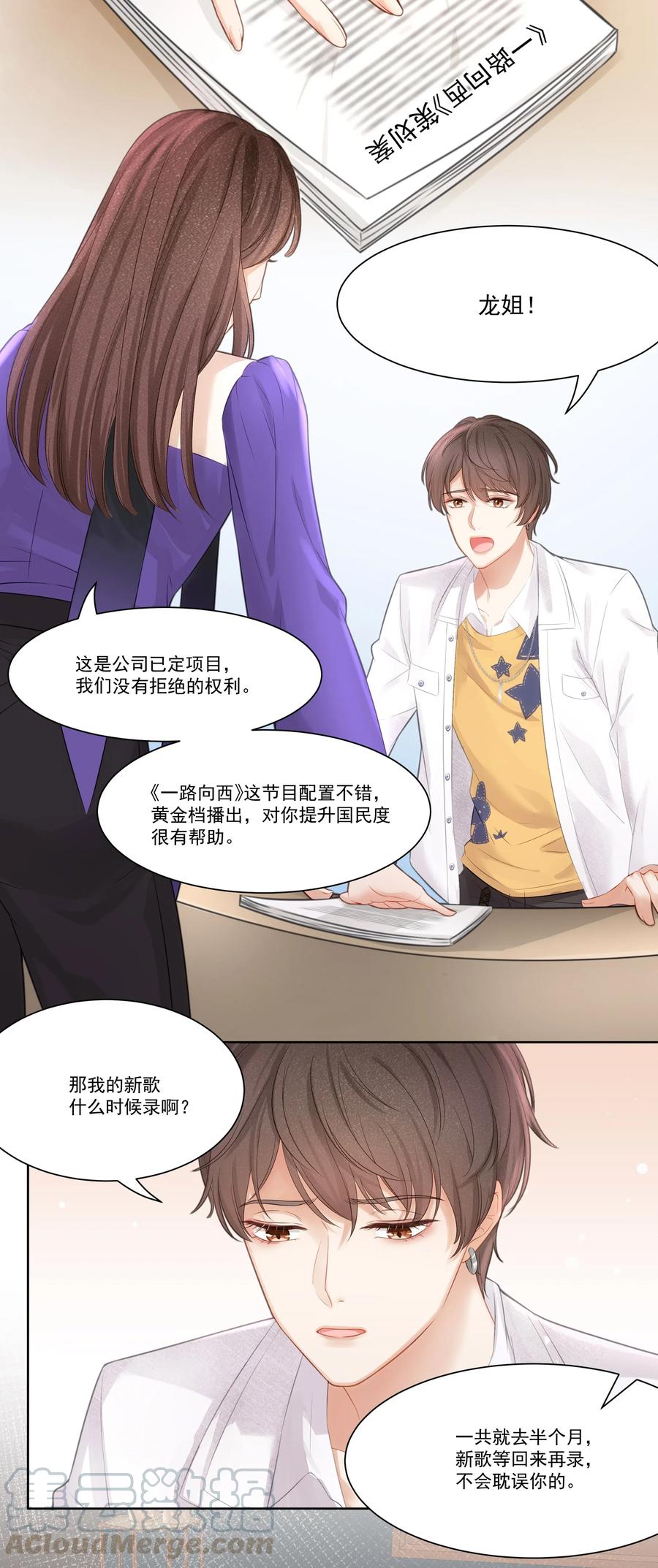 专属深爱 - 004 哥教你做人 - 第4张图