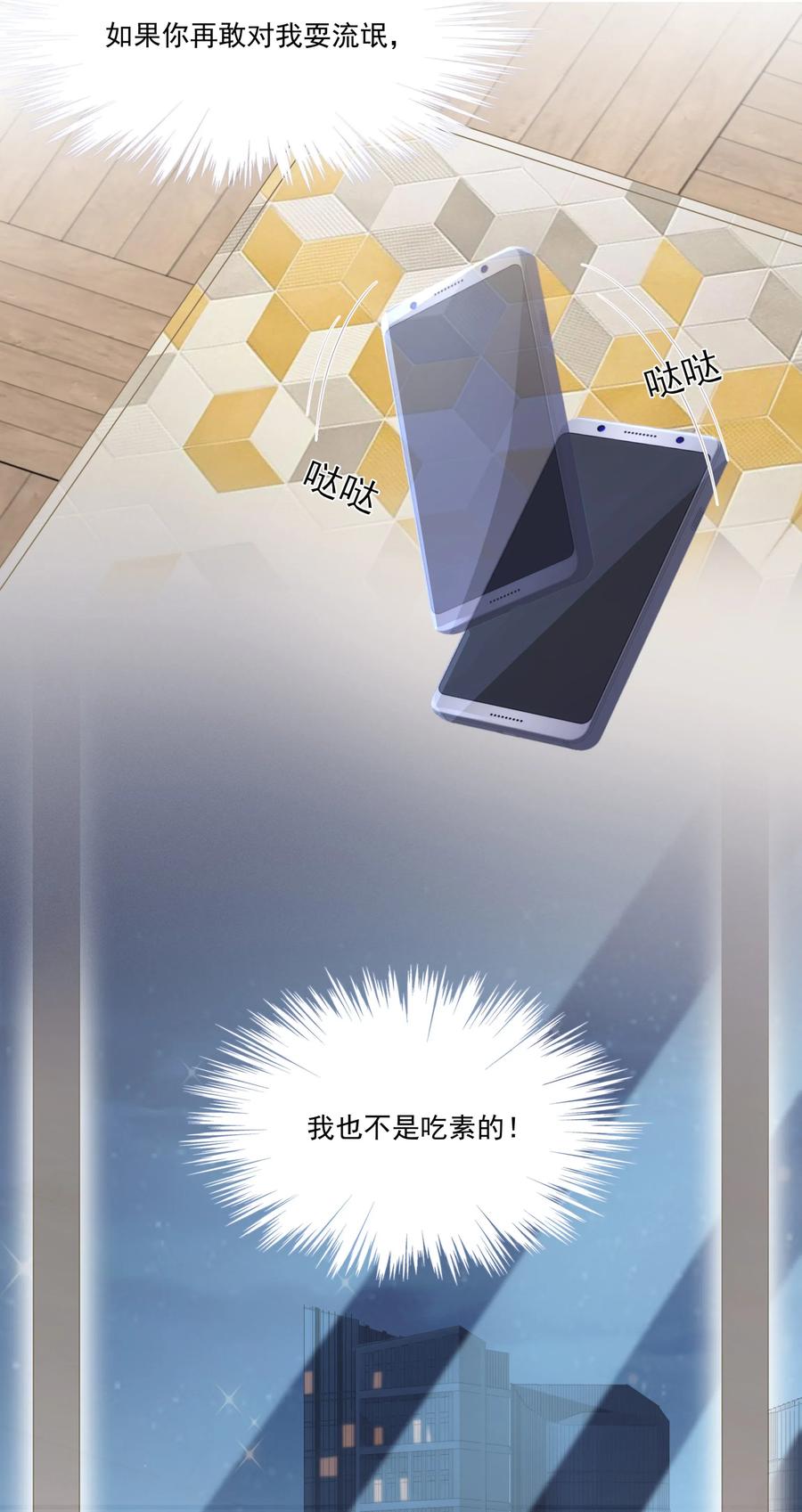 专属深爱 - 004 哥教你做人 - 第29张图