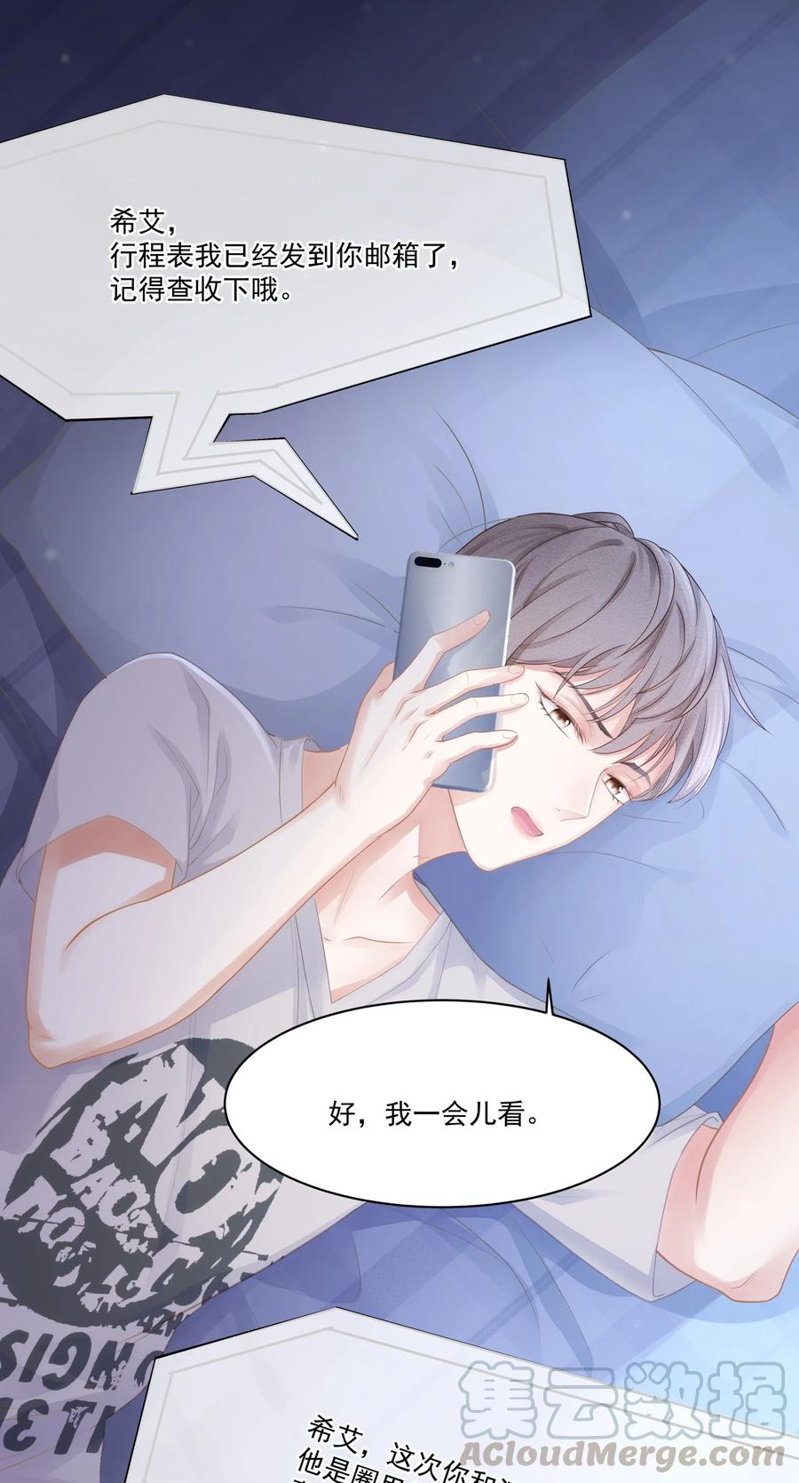 专属深爱 - 004 哥教你做人 - 第25张图