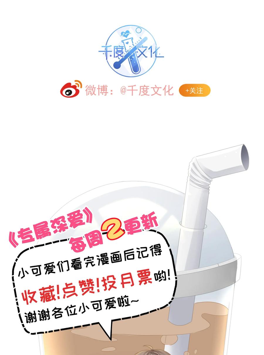 专属深爱 - 004 哥教你做人 - 第38张图