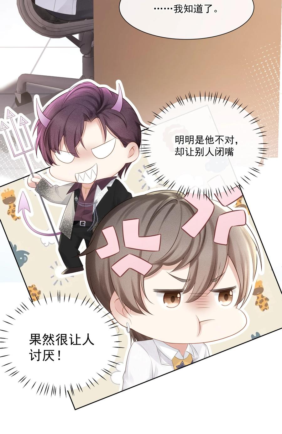 专属深爱 - 004 哥教你做人 - 第11张图