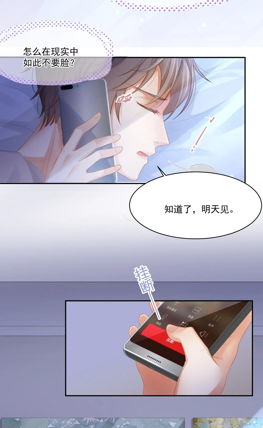 专属深爱 - 004 哥教你做人 - 第27张图