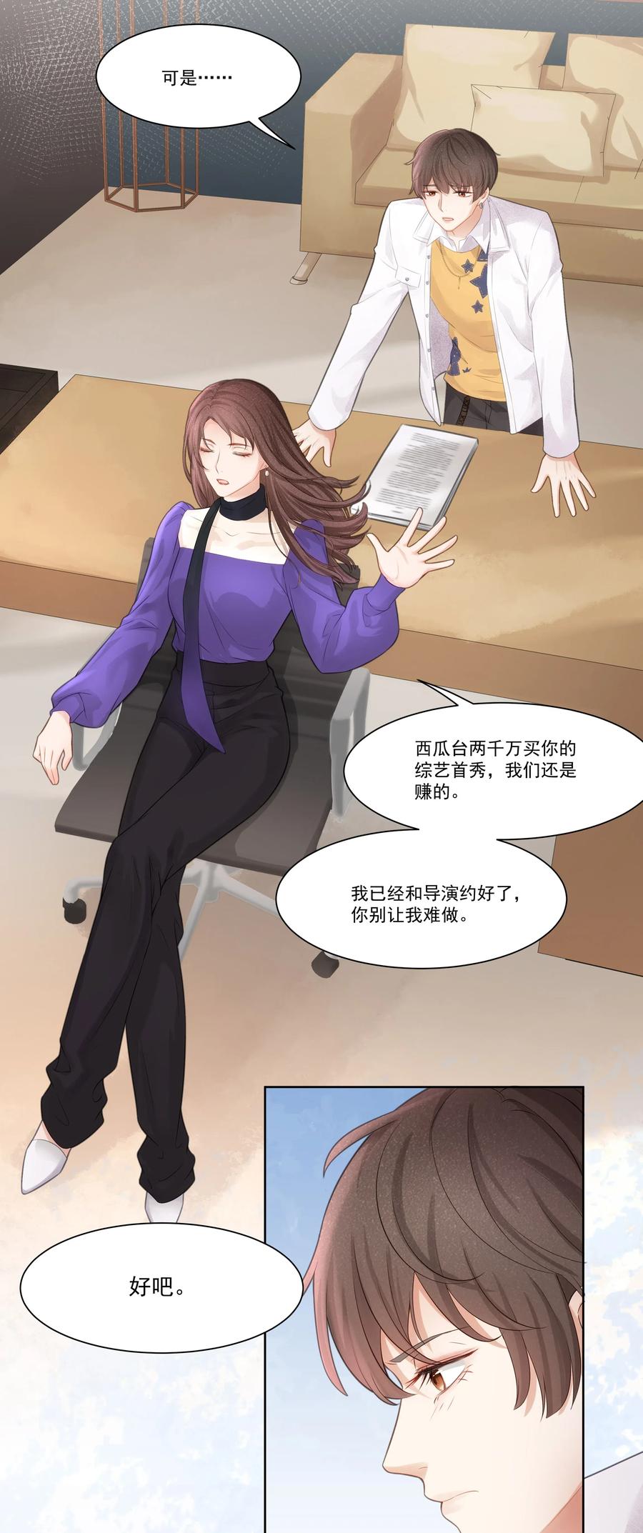 专属深爱 - 004 哥教你做人 - 第5张图