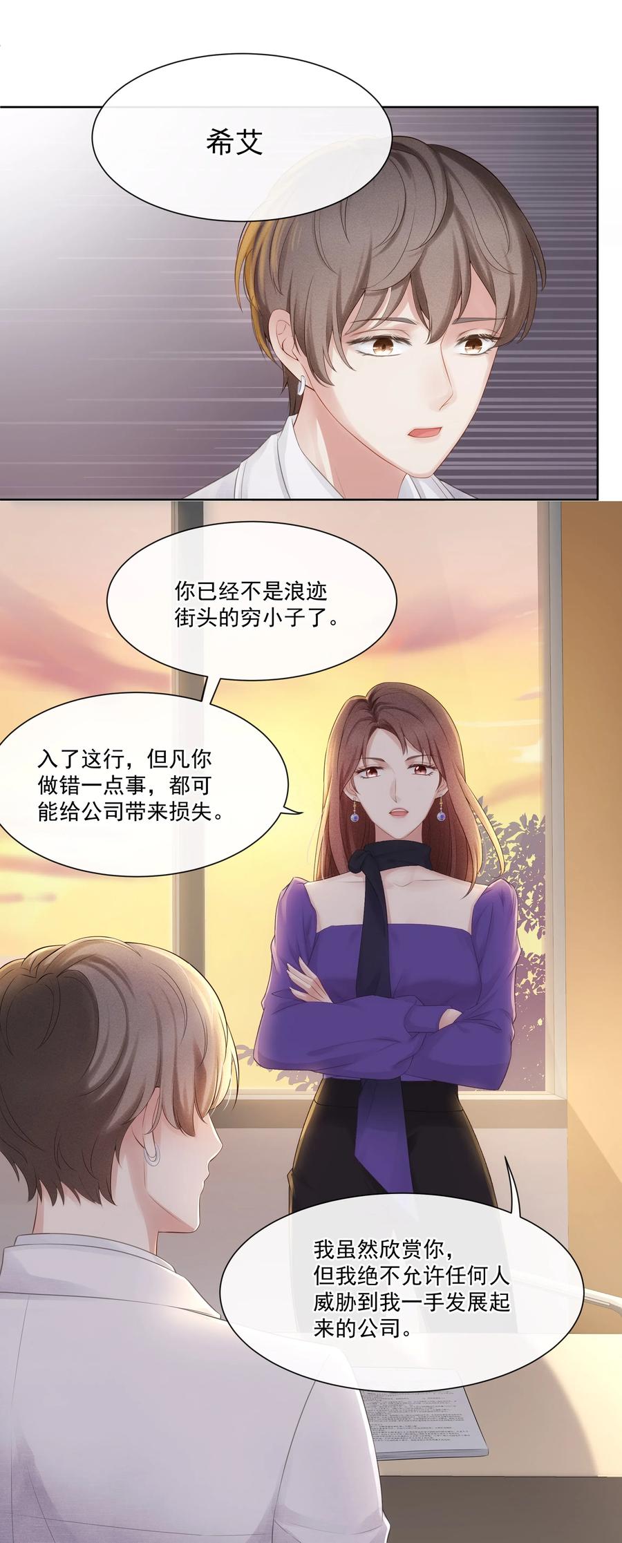 专属深爱 - 004 哥教你做人 - 第12张图