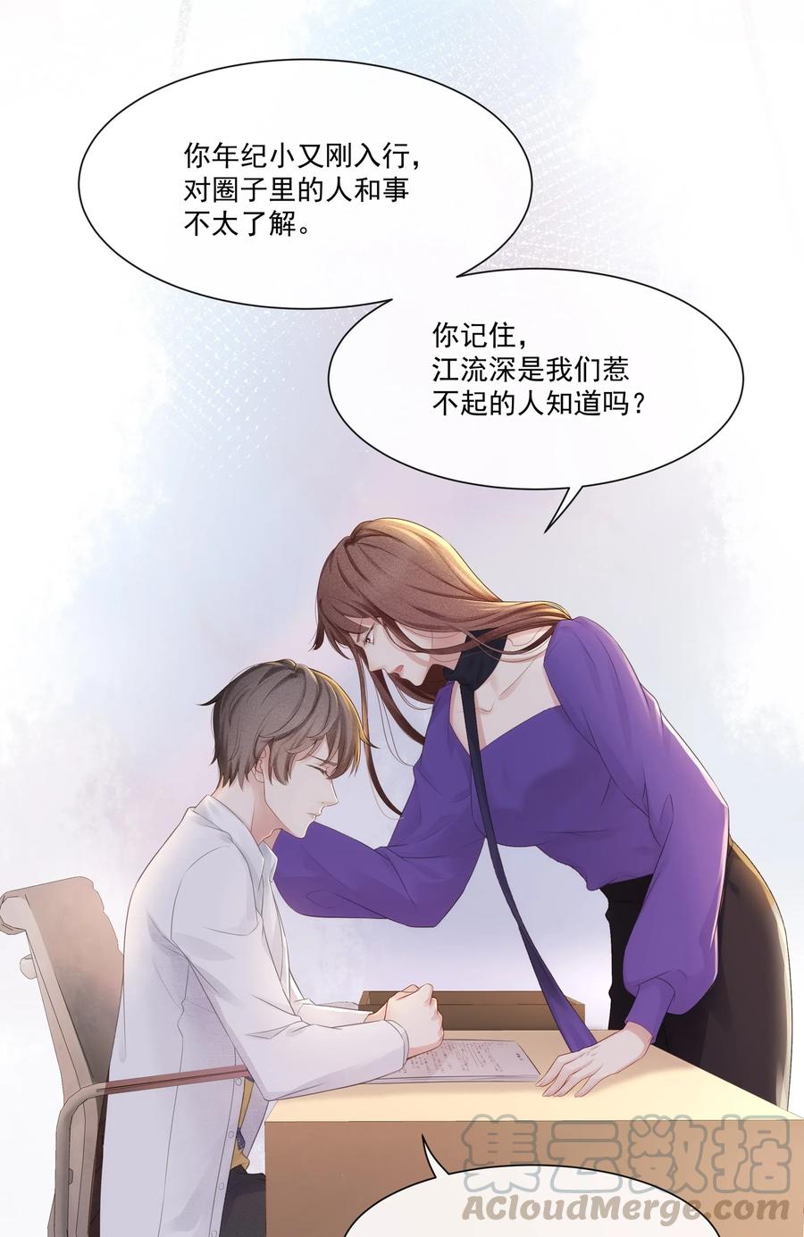 专属深爱 - 004 哥教你做人 - 第10张图