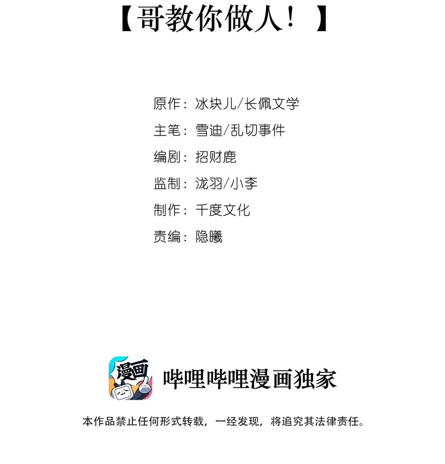 专属深爱 - 004 哥教你做人 - 第2张图