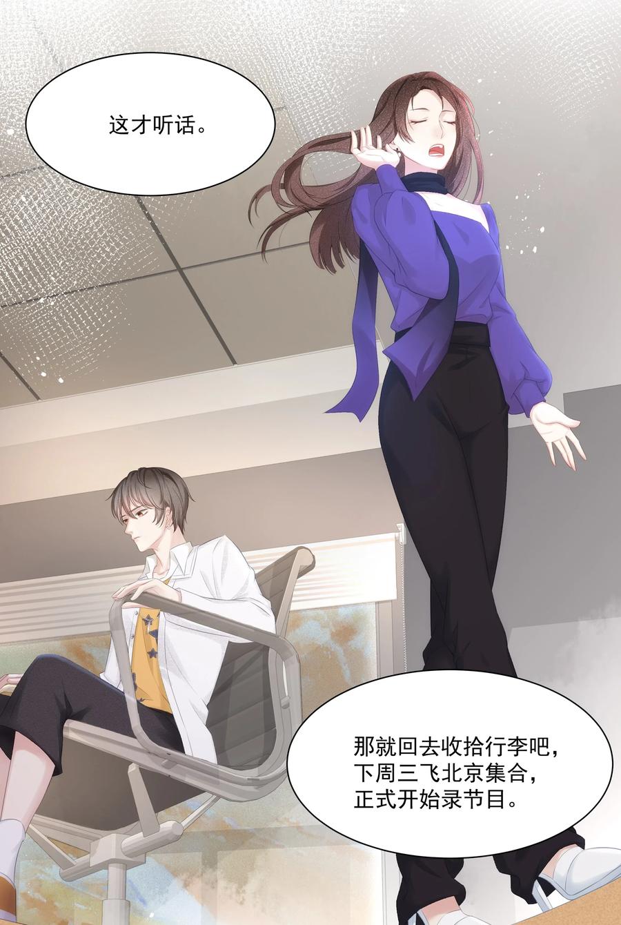 专属深爱 - 004 哥教你做人 - 第14张图