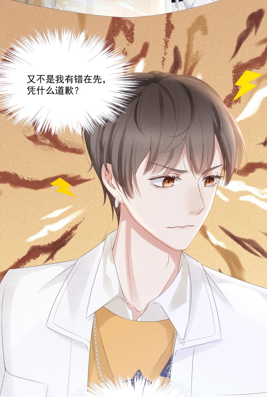 专属深爱 - 004 哥教你做人 - 第15张图