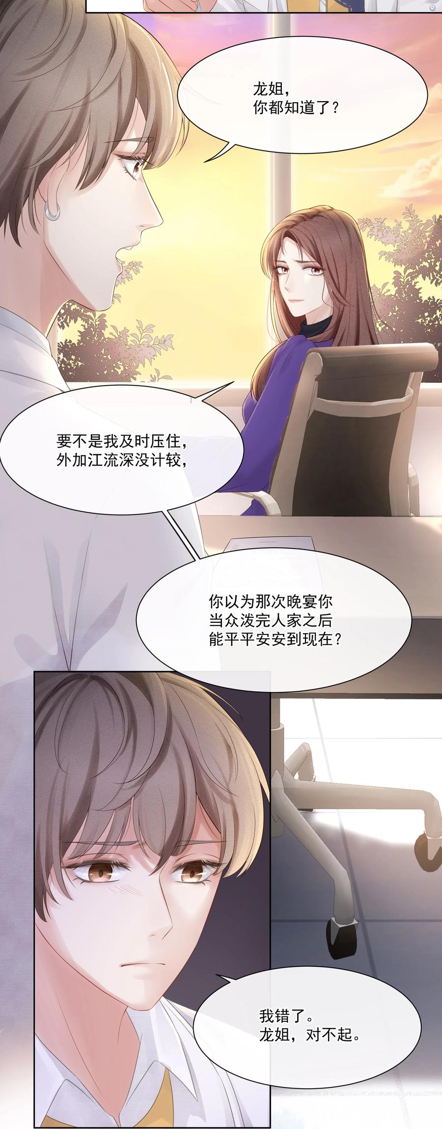 专属深爱 - 004 哥教你做人 - 第9张图