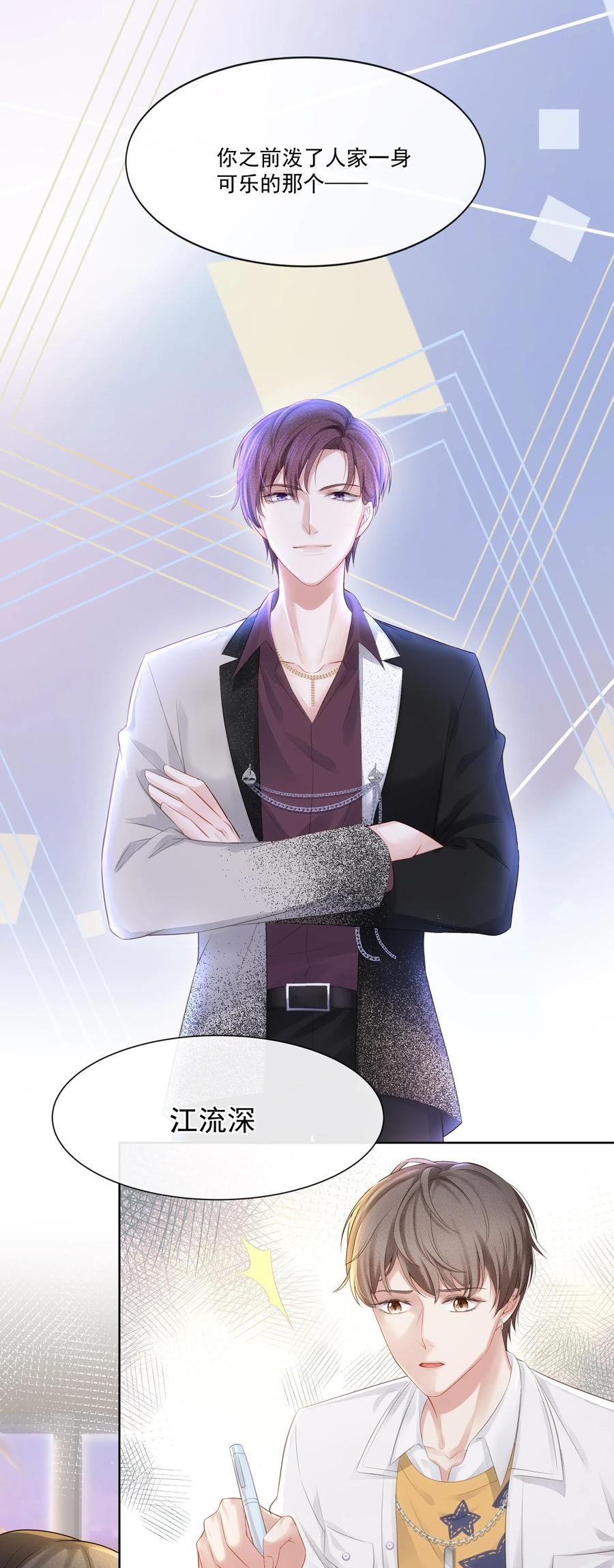 专属深爱 - 004 哥教你做人 - 第8张图