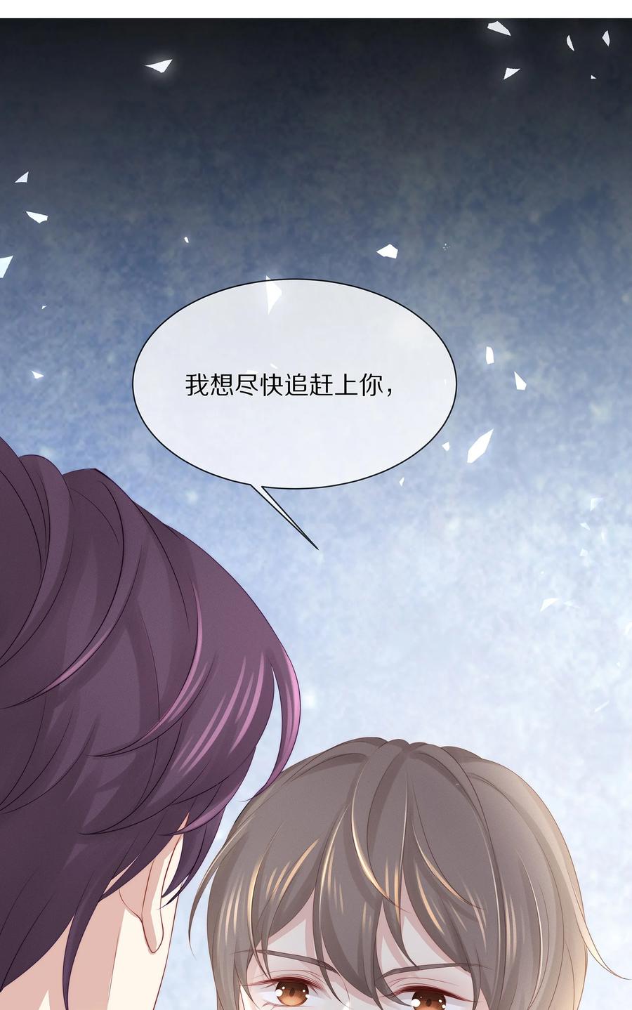 专属深爱 - 046 玩欲擒故纵呢？ - 第3张图