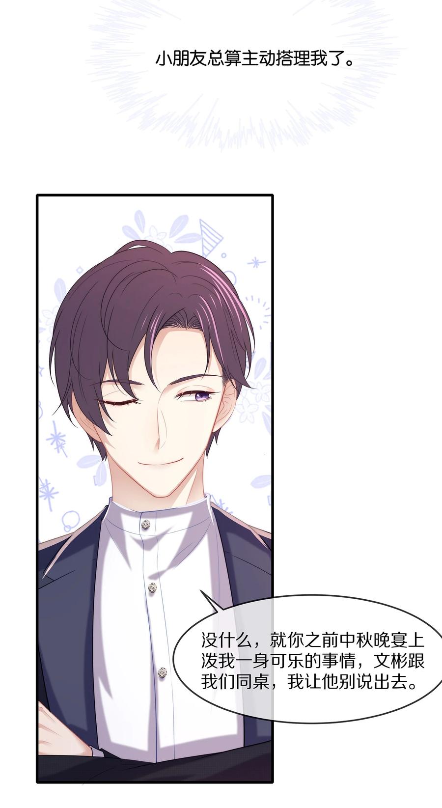 专属深爱 - 046 玩欲擒故纵呢？ - 第60张图